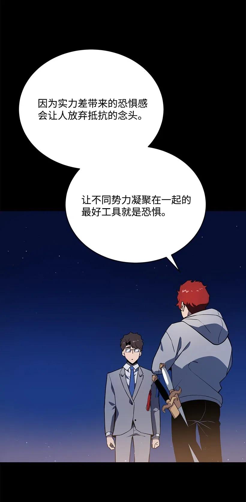 《魔尊现世降临记》90 第九十话 第35页