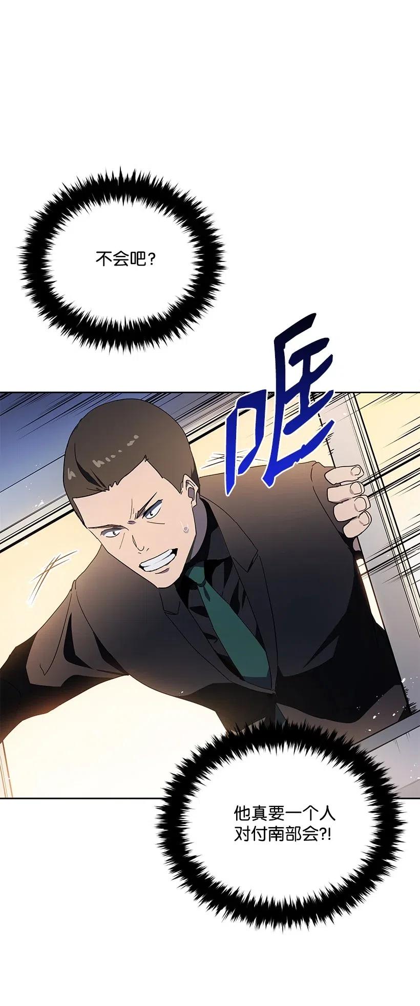 《魔尊现世降临记》90 第九十话 第8页