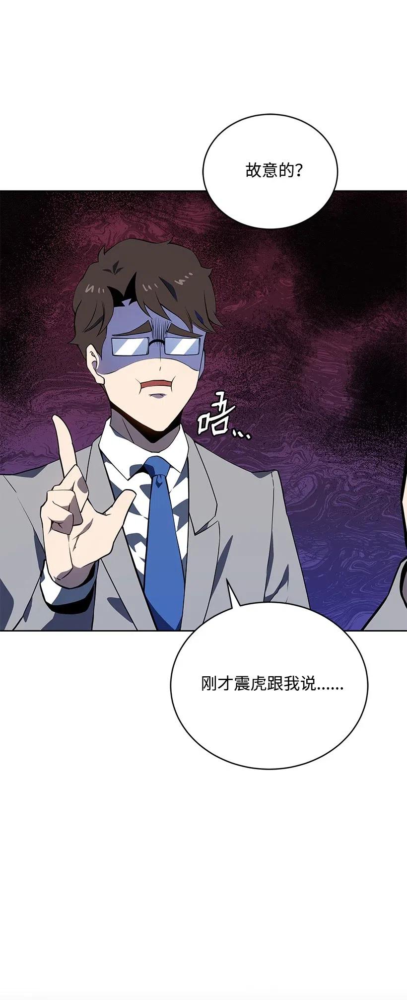 《魔尊现世降临记》90 第九十话 第29页