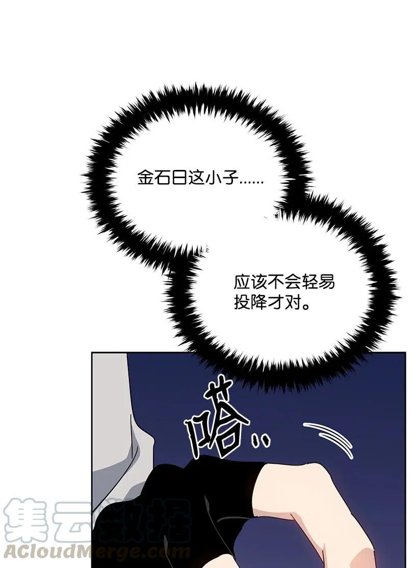 《魔尊现世降临记》90 第九十话 第70页