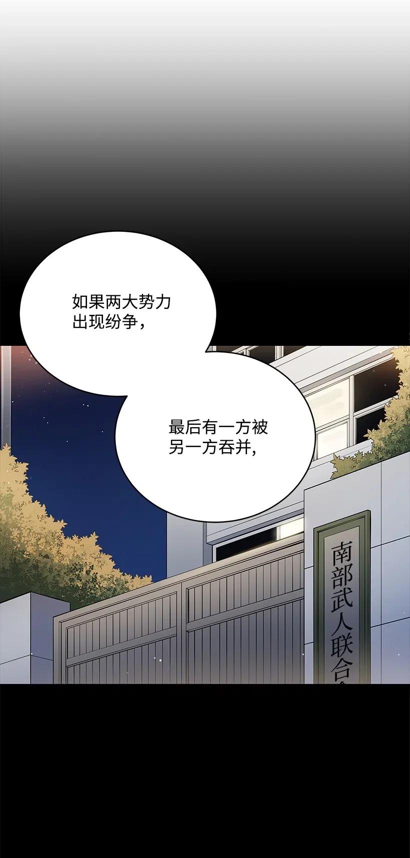 《魔尊现世降临记》90 第九十话 第30页
