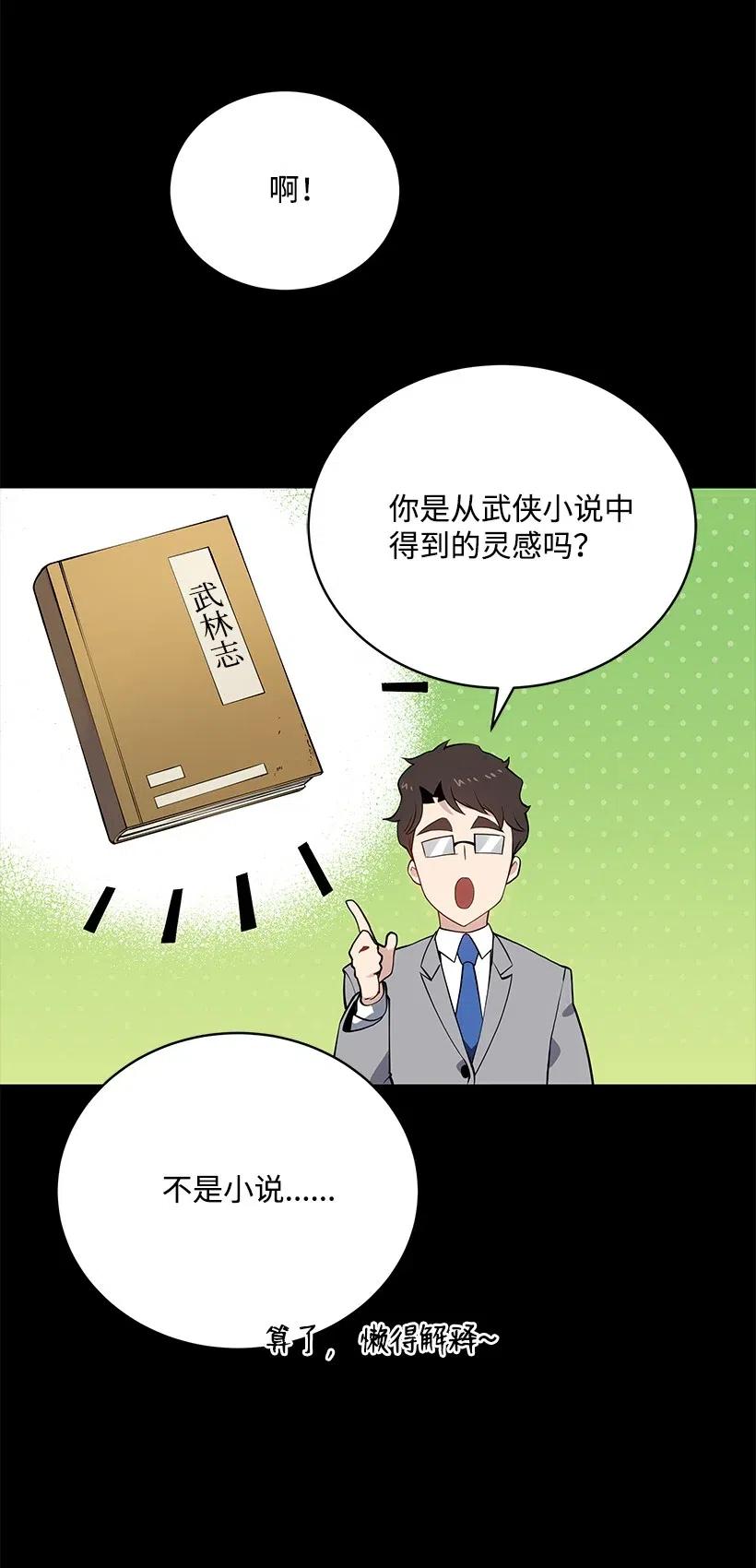 《魔尊现世降临记》90 第九十话 第39页