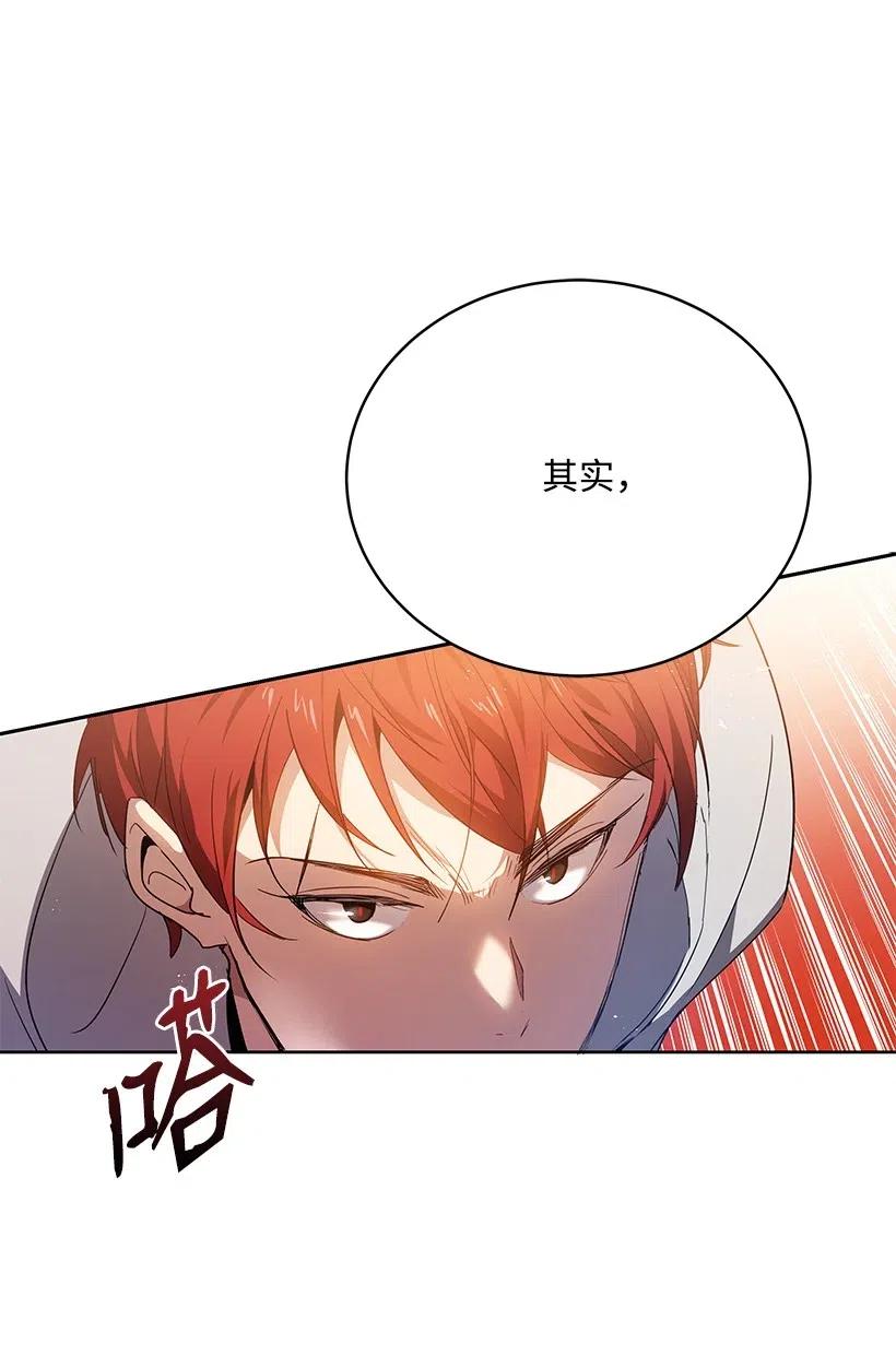 《魔尊现世降临记》90 第九十话 第26页