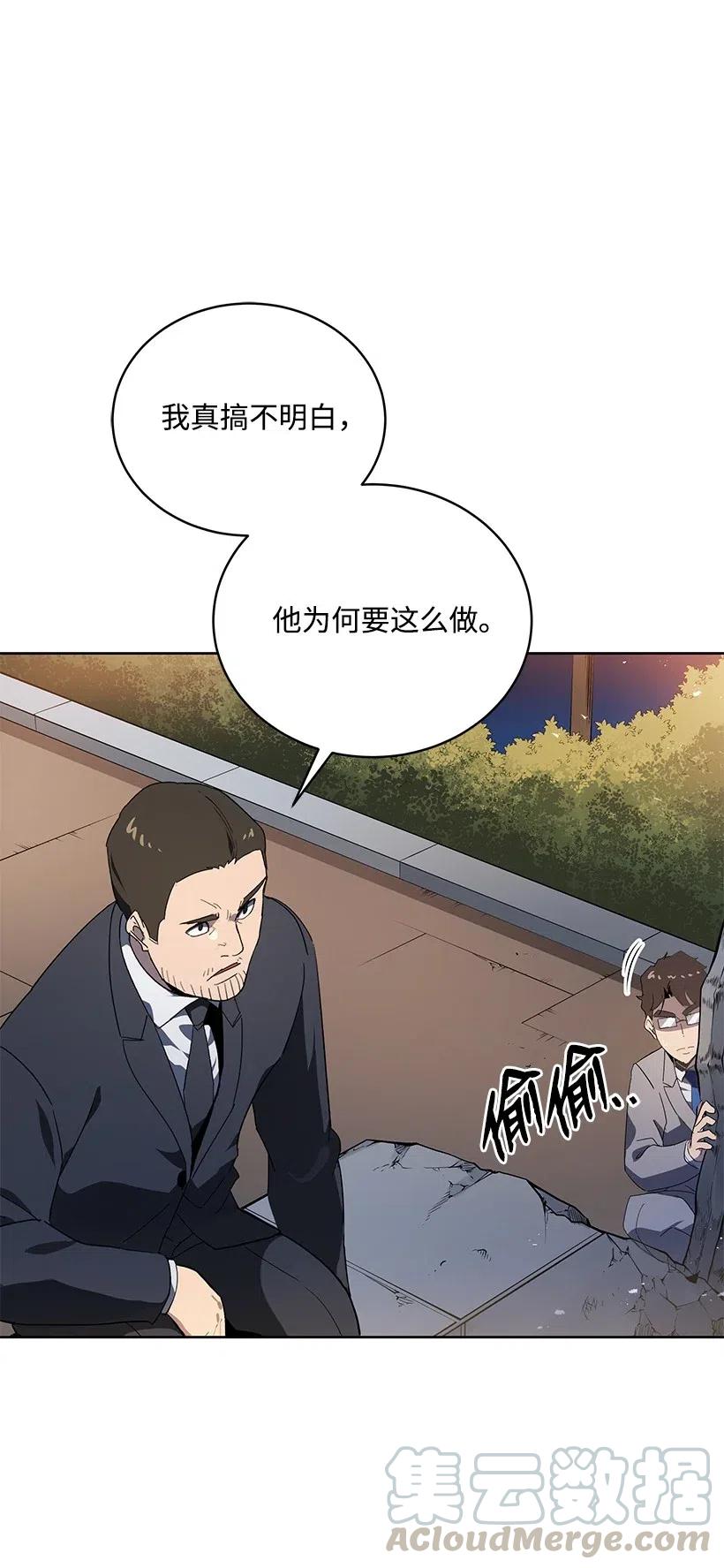 《魔尊现世降临记》90 第九十话 第22页