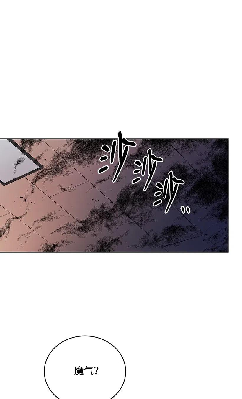 《魔尊现世降临记》90 第九十话 第72页