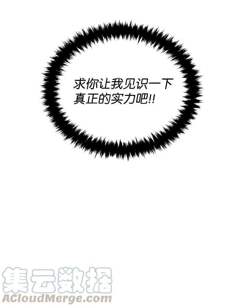 《魔尊现世降临记》90 第九十话 第16页