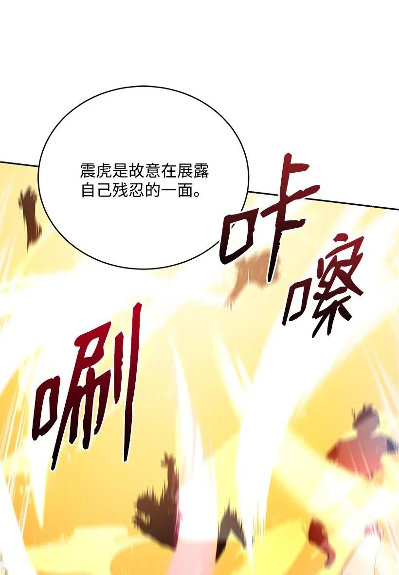 《魔尊现世降临记》90 第九十话 第27页