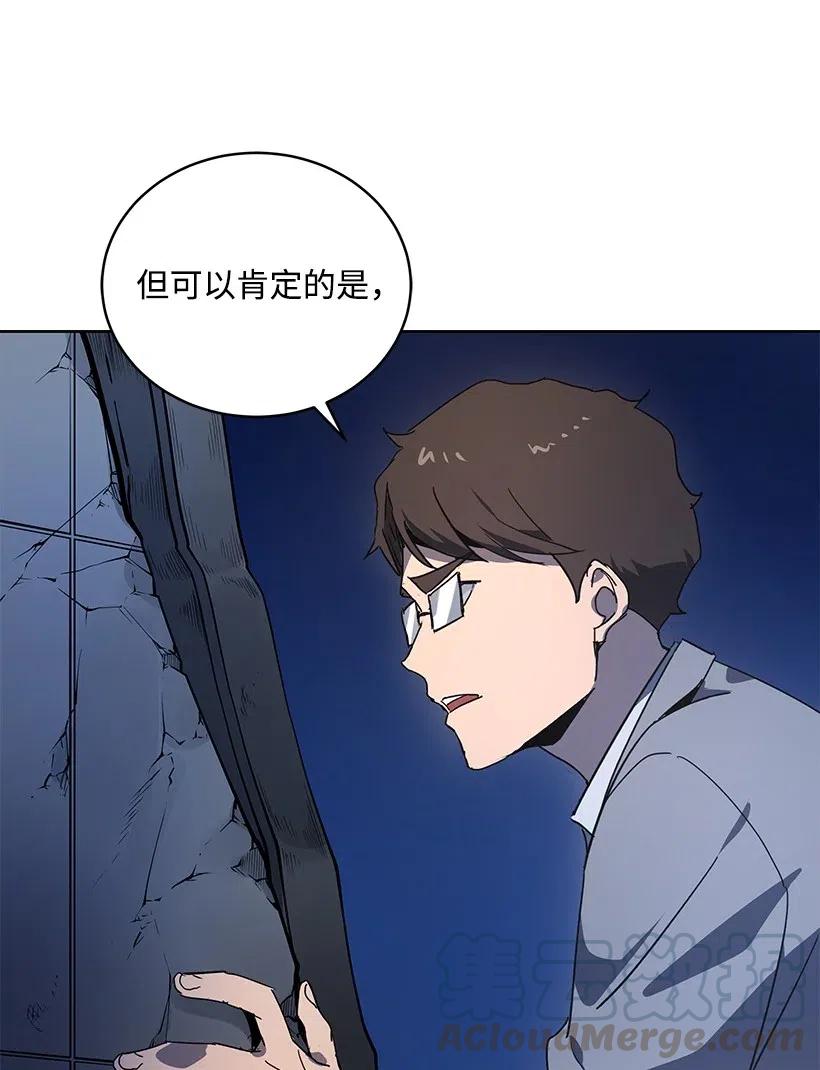 《魔尊现世降临记》90 第九十话 第46页