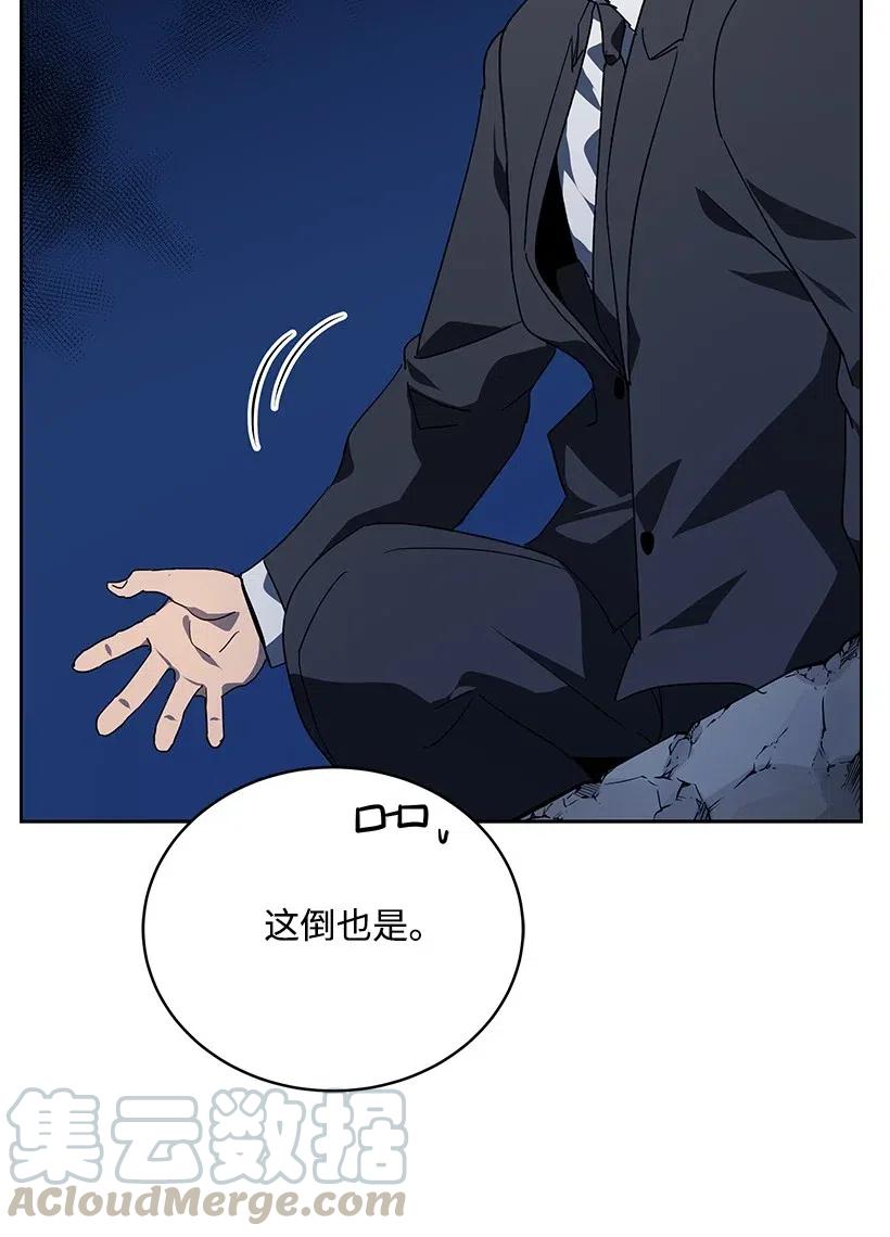 《魔尊现世降临记》90 第九十话 第25页