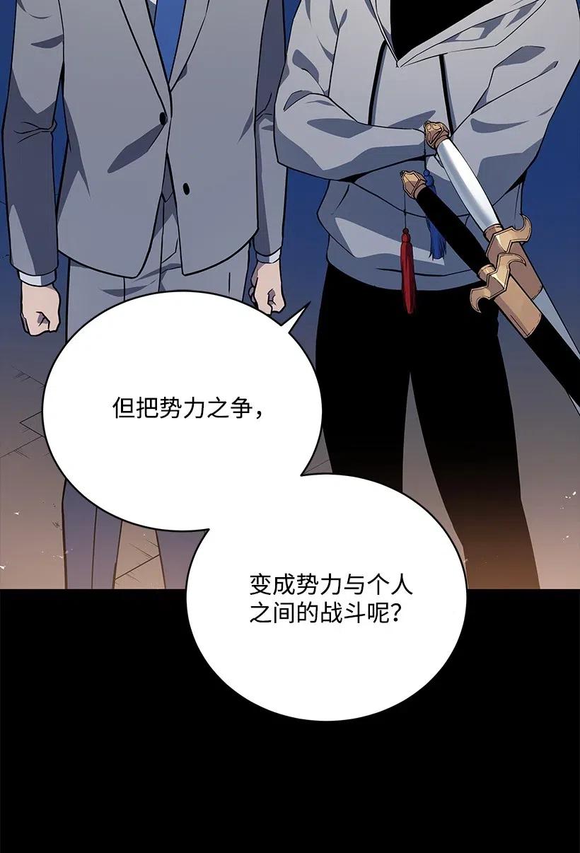《魔尊现世降临记》90 第九十话 第32页