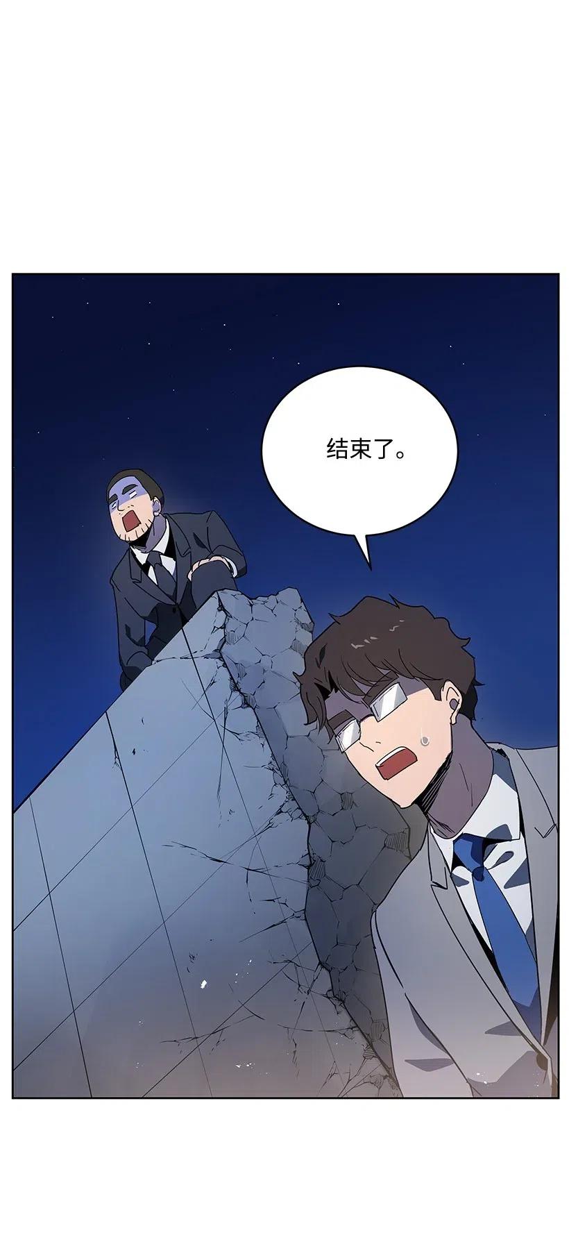 《魔尊现世降临记》90 第九十话 第63页
