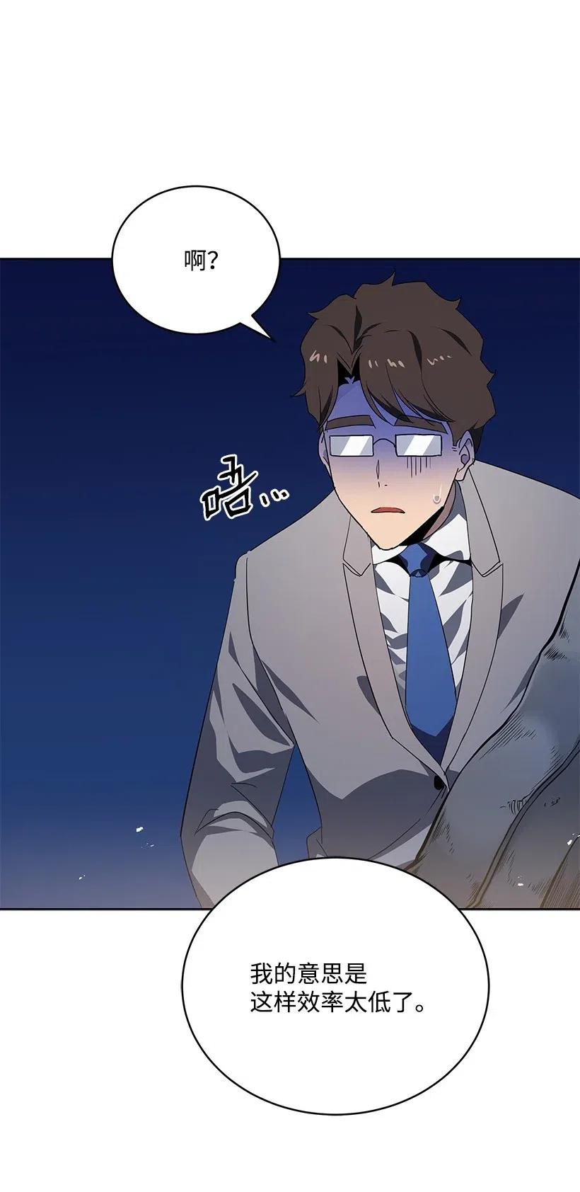 《魔尊现世降临记》90 第九十话 第23页