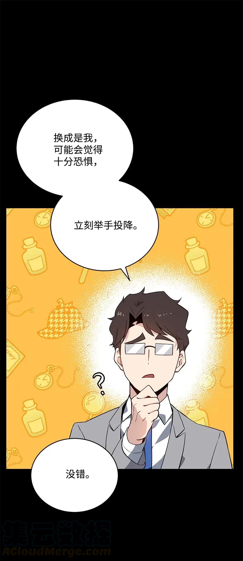 《魔尊现世降临记》90 第九十话 第34页