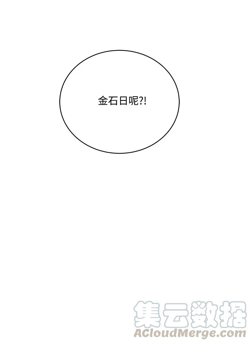 《魔尊现世降临记》90 第九十话 第67页