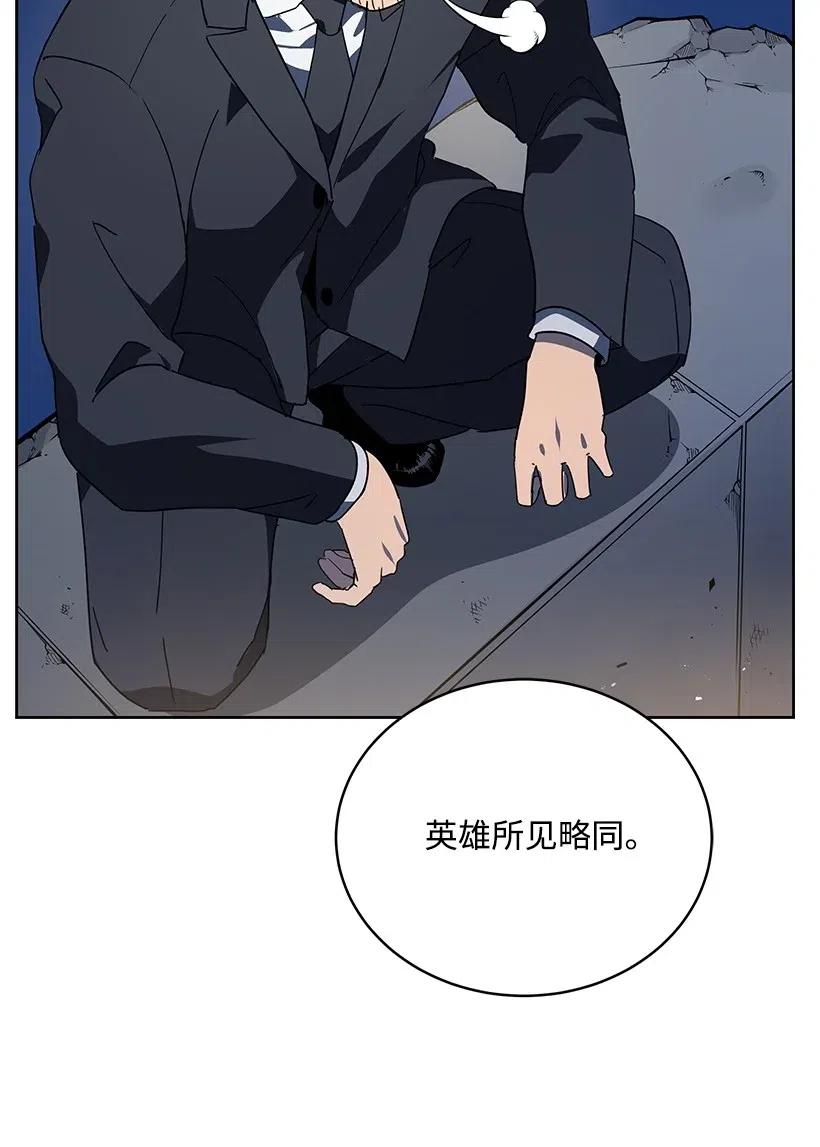 《魔尊现世降临记》90 第九十话 第45页