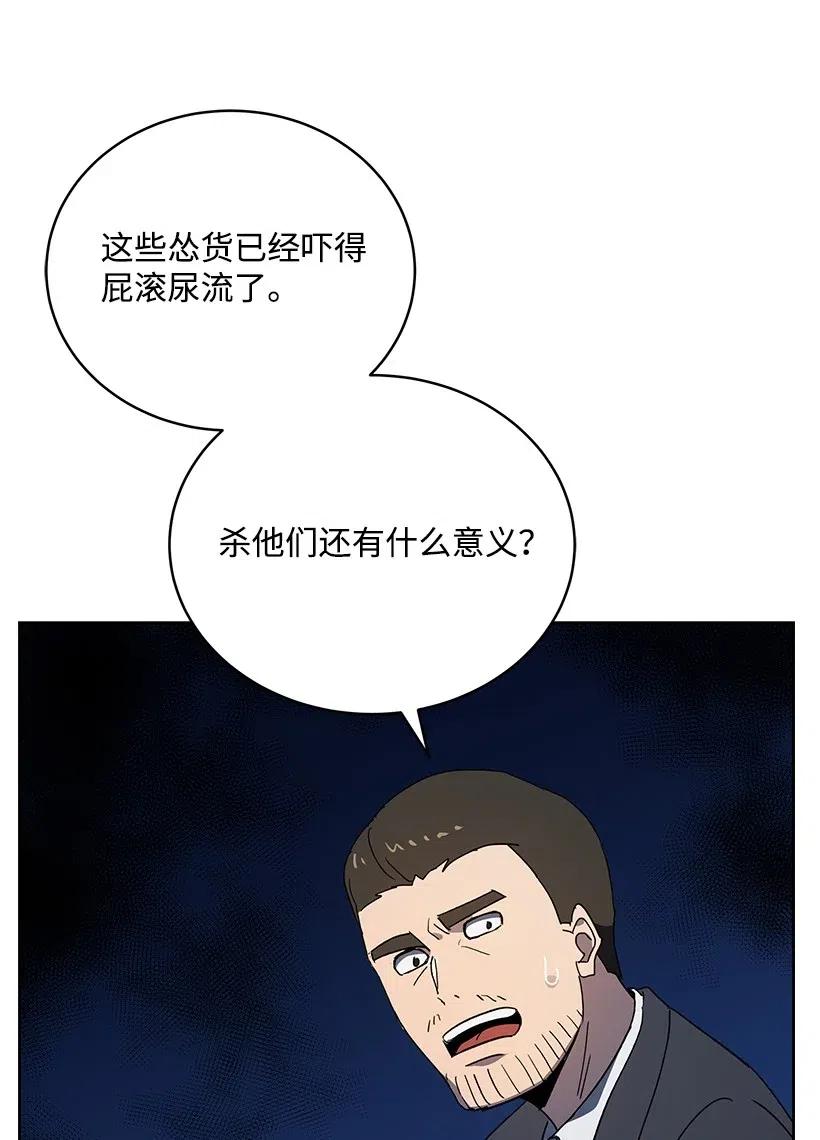 《魔尊现世降临记》90 第九十话 第24页