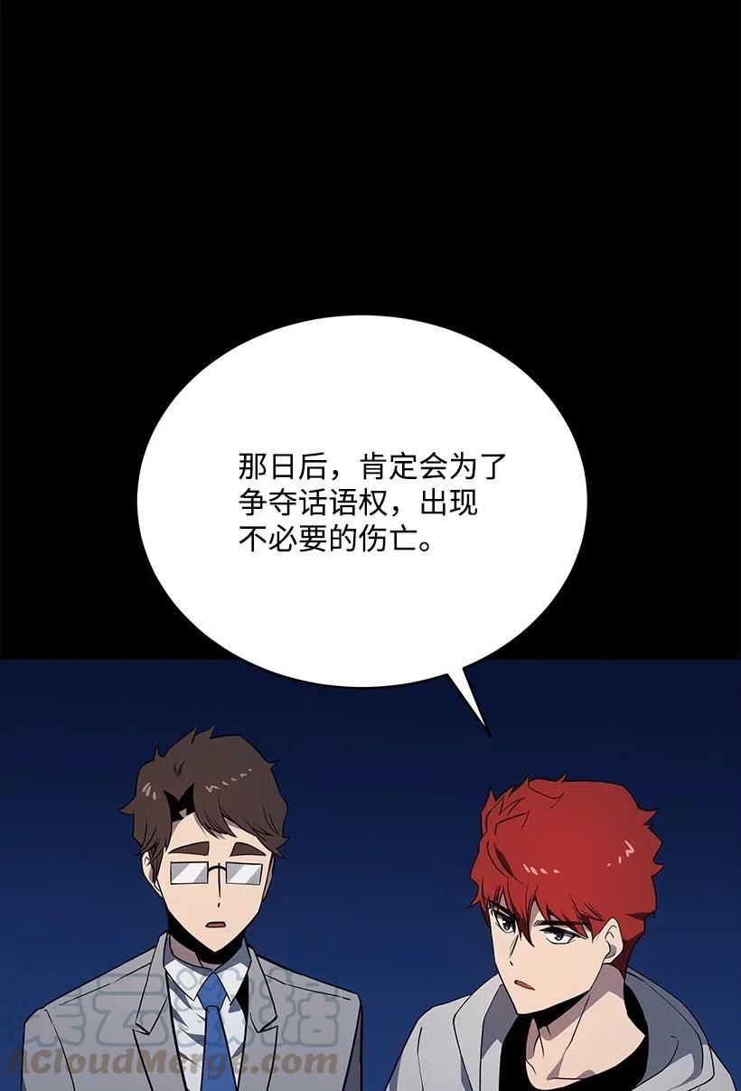 《魔尊现世降临记》90 第九十话 第31页