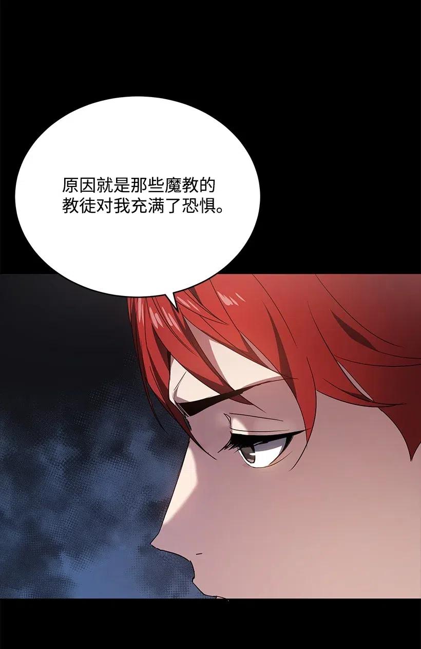 《魔尊现世降临记》90 第九十话 第38页