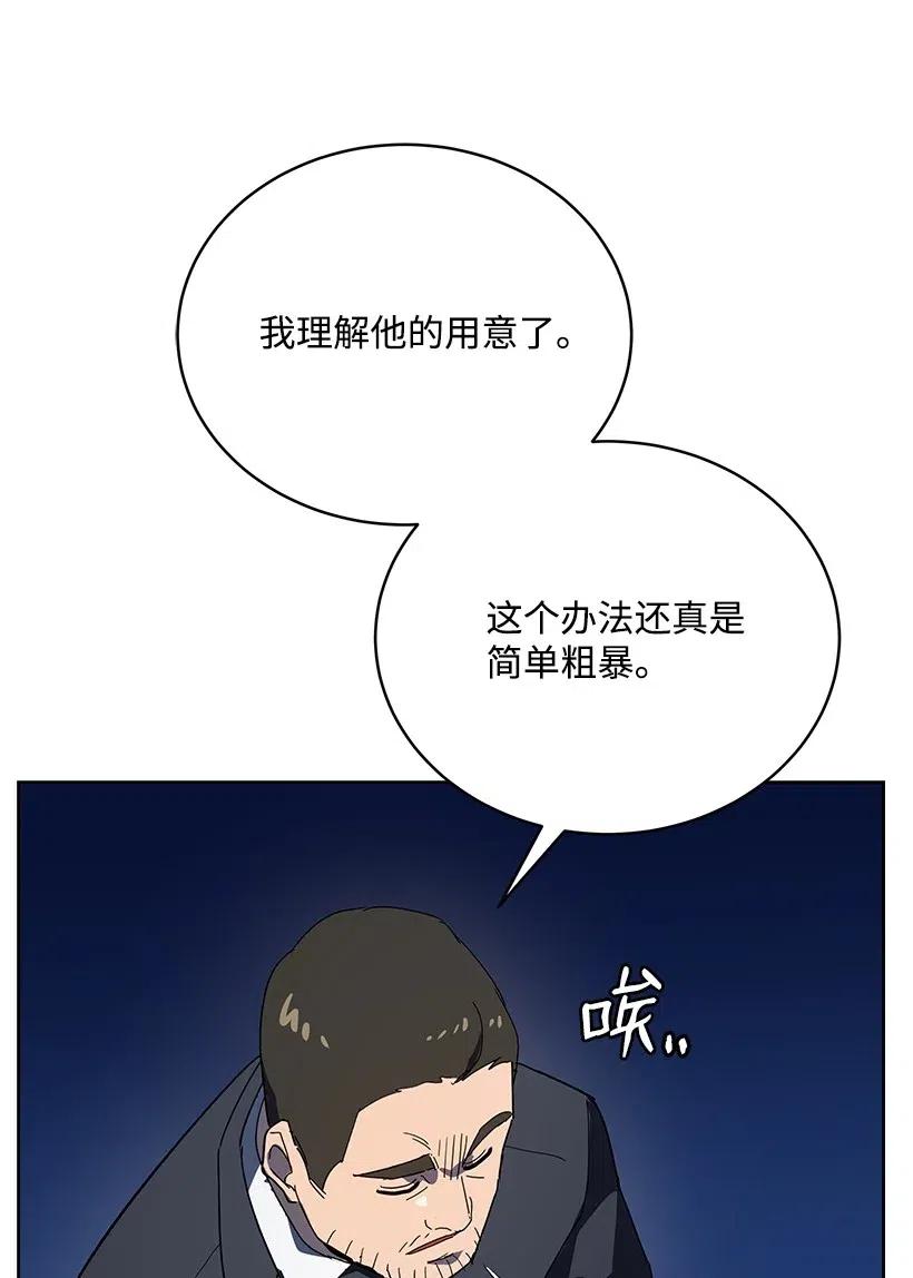 《魔尊现世降临记》90 第九十话 第44页