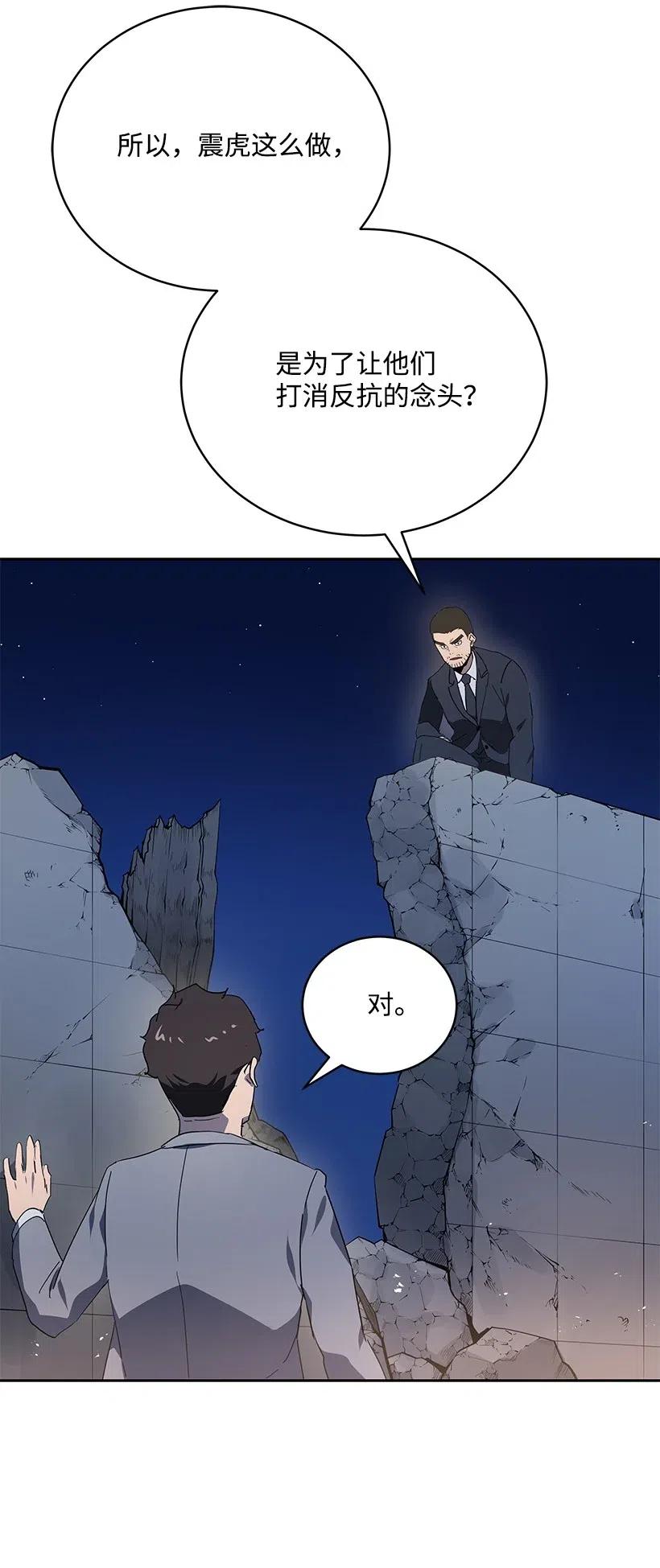 《魔尊现世降临记》90 第九十话 第41页
