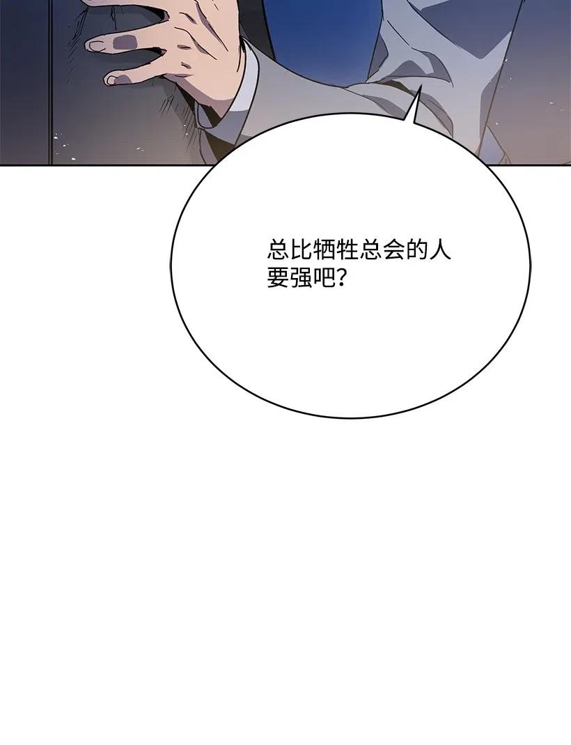 《魔尊现世降临记》90 第九十话 第47页