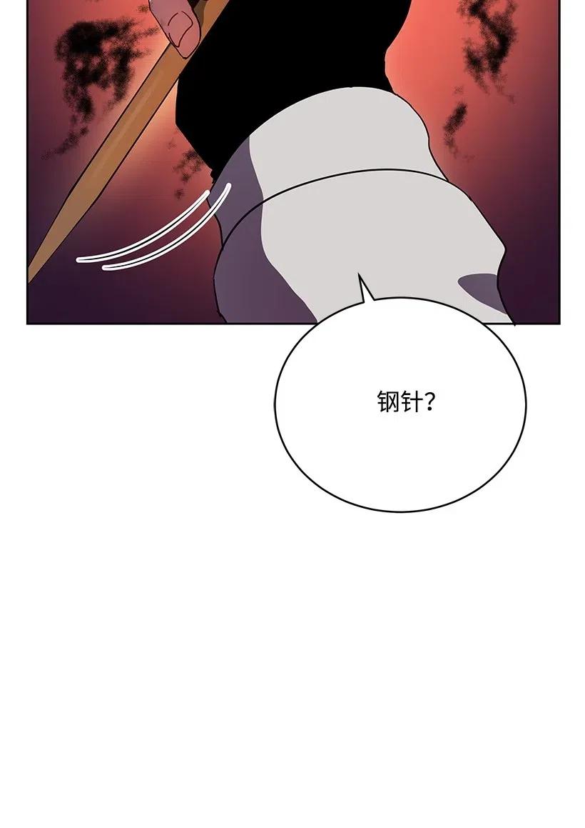 《魔尊现世降临记》90 第九十话 第81页
