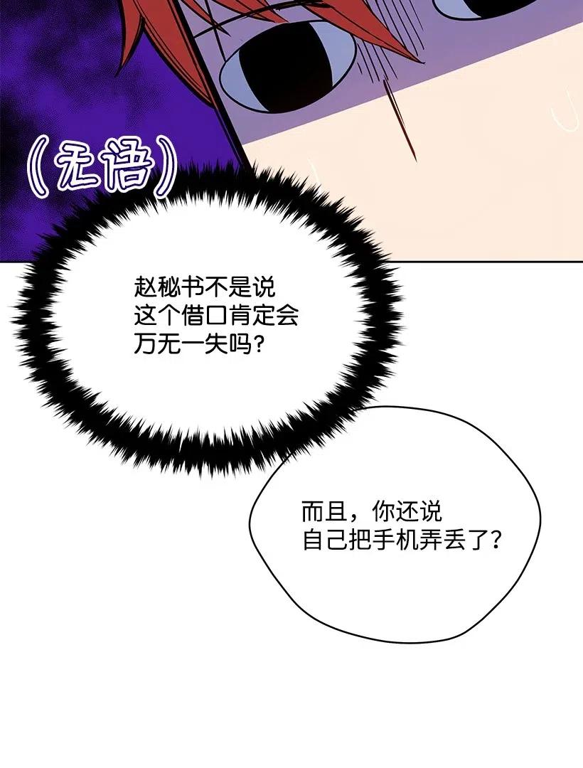 《魔尊现世降临记》92 第九十二话 第18页