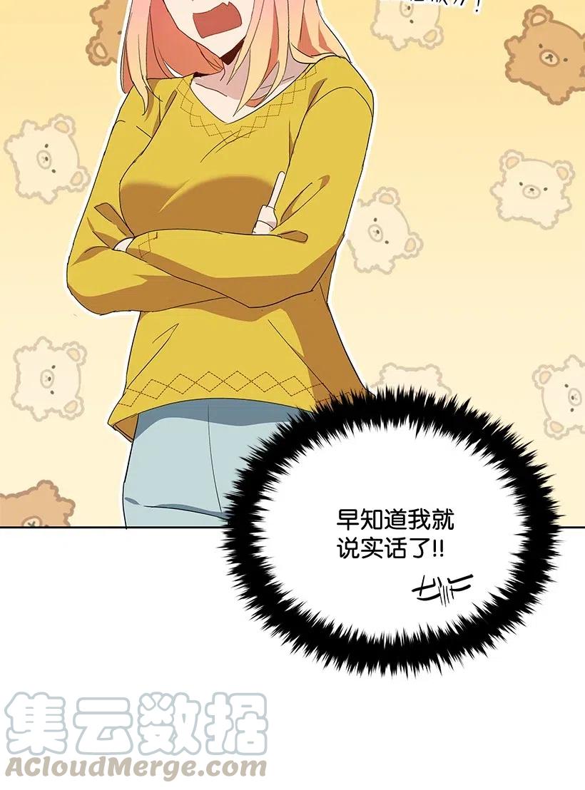 《魔尊现世降临记》92 第九十二话 第23页