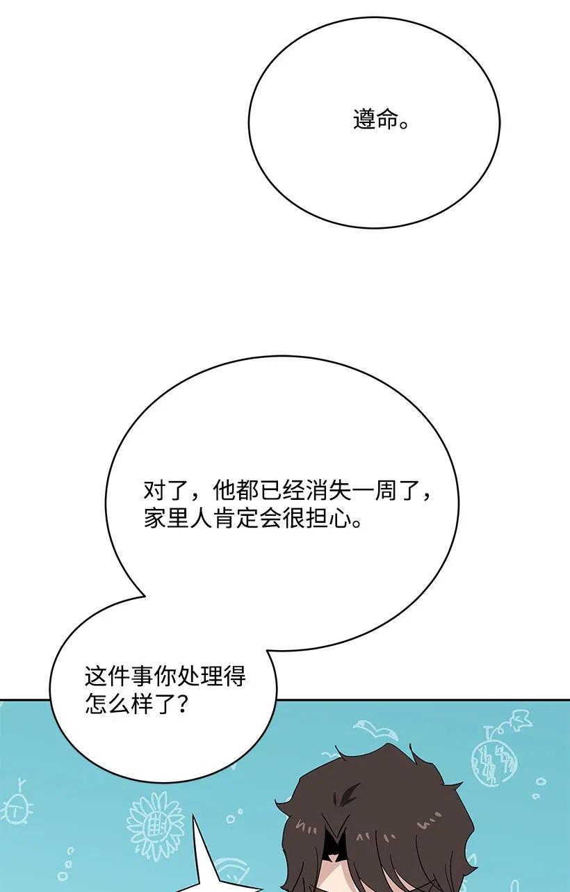 《魔尊现世降临记》92 第九十二话 第12页
