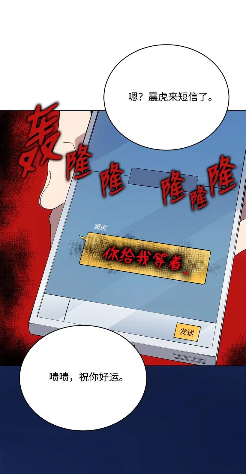 《魔尊现世降临记》92 第九十二话 第34页