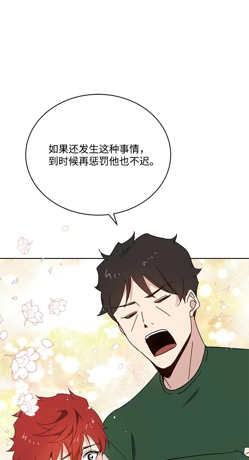 《魔尊现世降临记》92 第九十二话 第30页