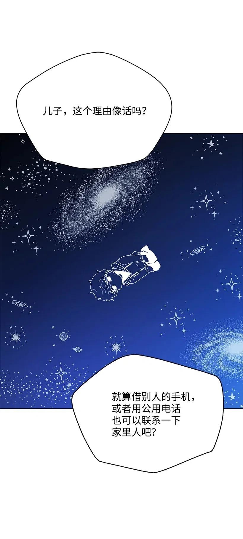 《魔尊现世降临记》92 第九十二话 第19页