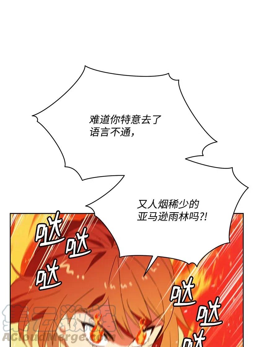 《魔尊现世降临记》92 第九十二话 第20页
