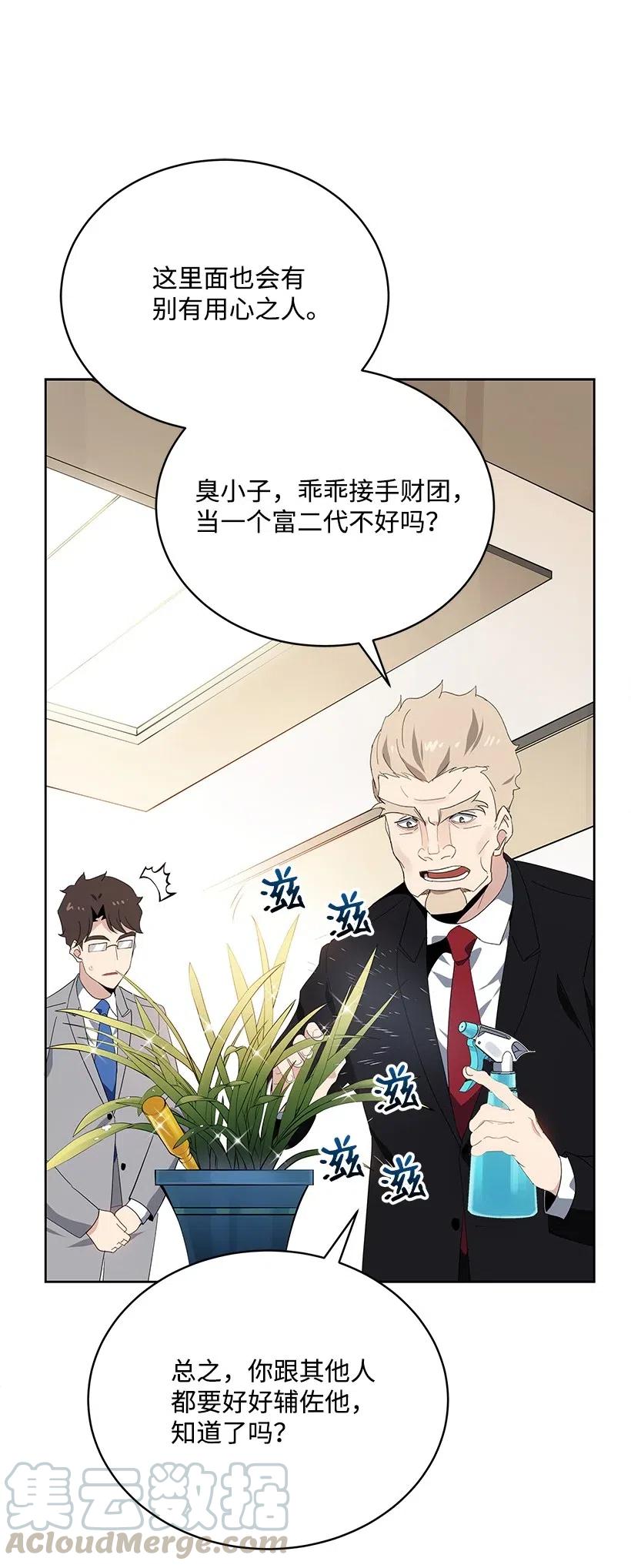 《魔尊现世降临记》92 第九十二话 第11页