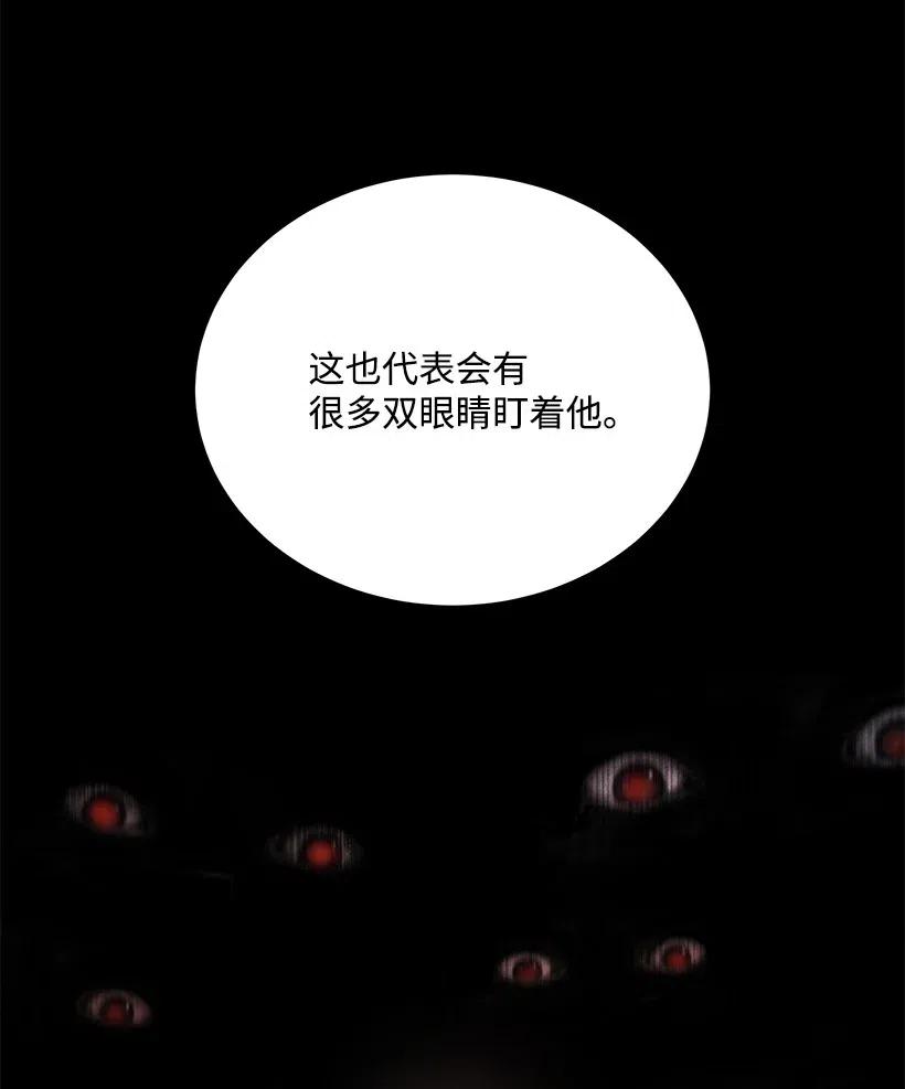 《魔尊现世降临记》92 第九十二话 第9页
