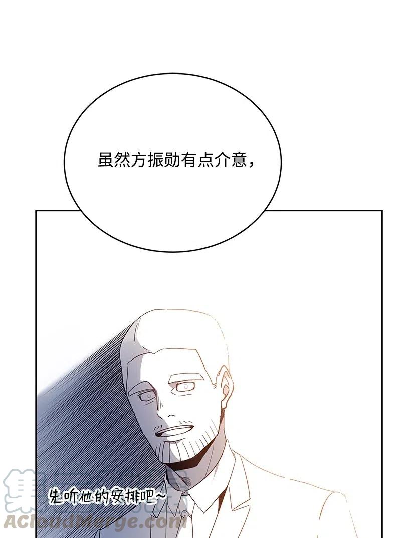 《魔尊现世降临记》92 第九十二话 第5页