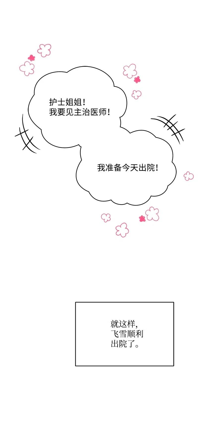 《魔尊现世降临记》92 第九十二话 第70页
