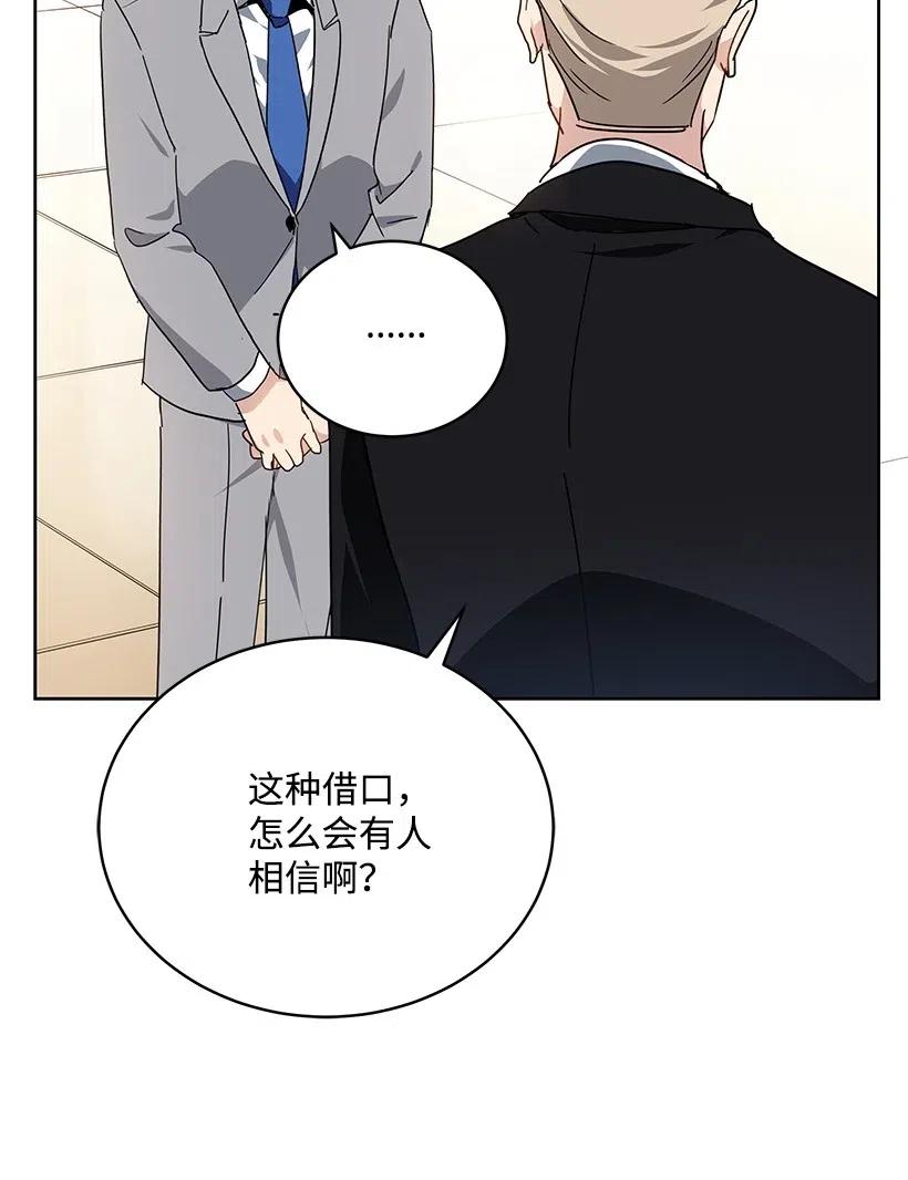 《魔尊现世降临记》92 第九十二话 第33页