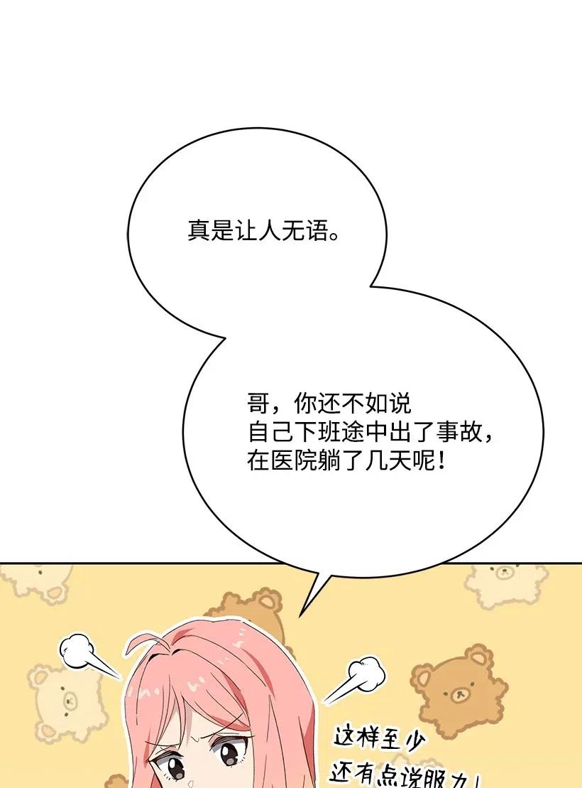 《魔尊现世降临记》92 第九十二话 第22页