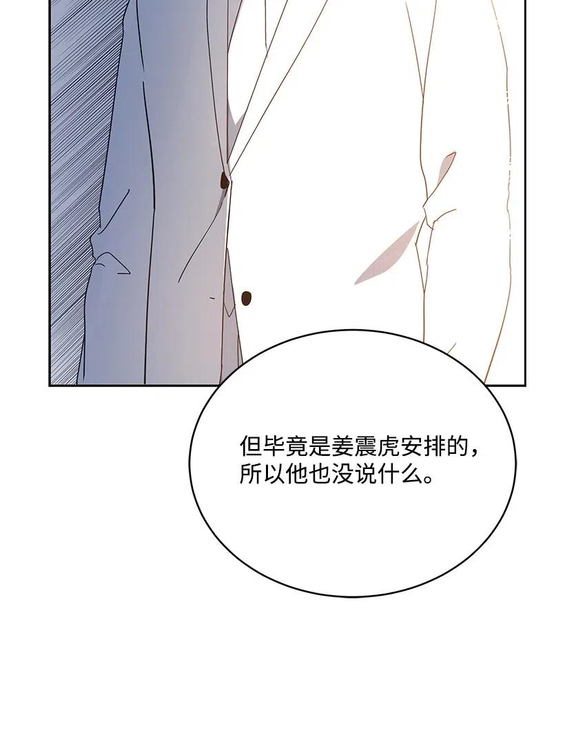 《魔尊现世降临记》92 第九十二话 第6页