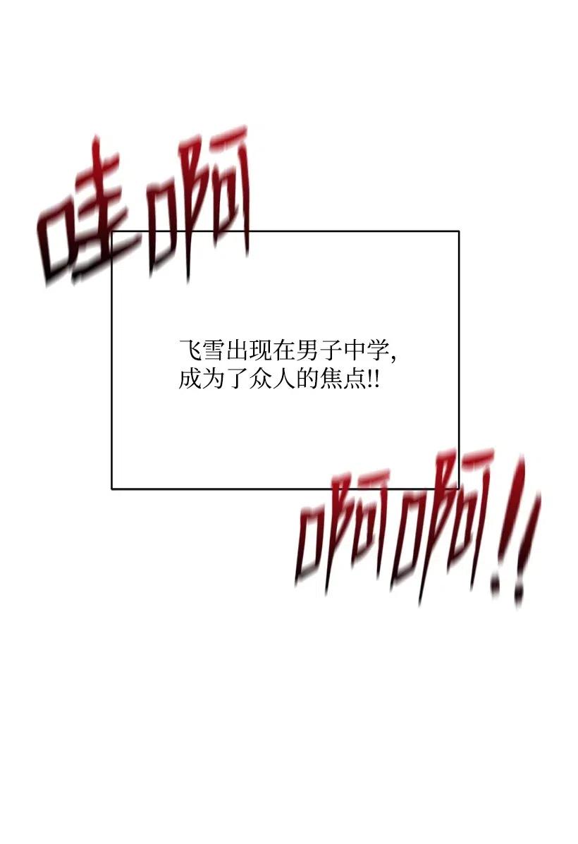 《魔尊现世降临记》92 第九十二话 第73页