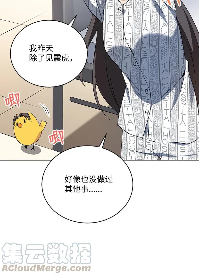 《魔尊现世降临记》92 第九十二话 第65页