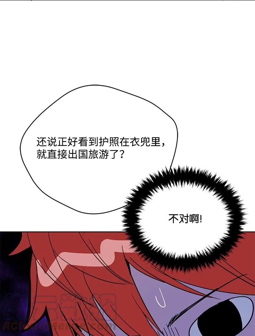 《魔尊现世降临记》92 第九十二话 第17页