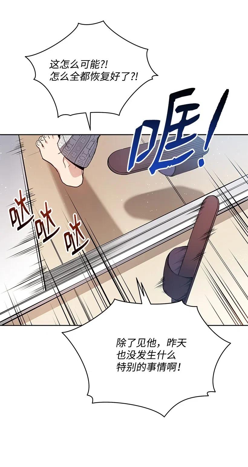 《魔尊现世降临记》92 第九十二话 第67页