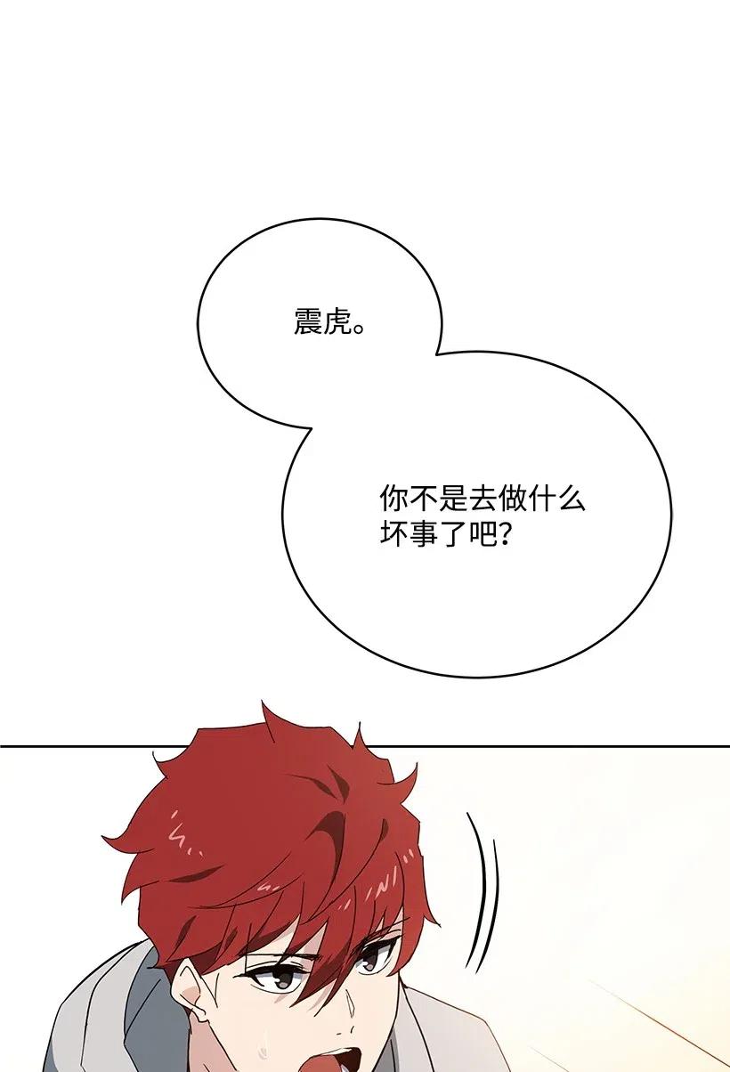 《魔尊现世降临记》92 第九十二话 第25页