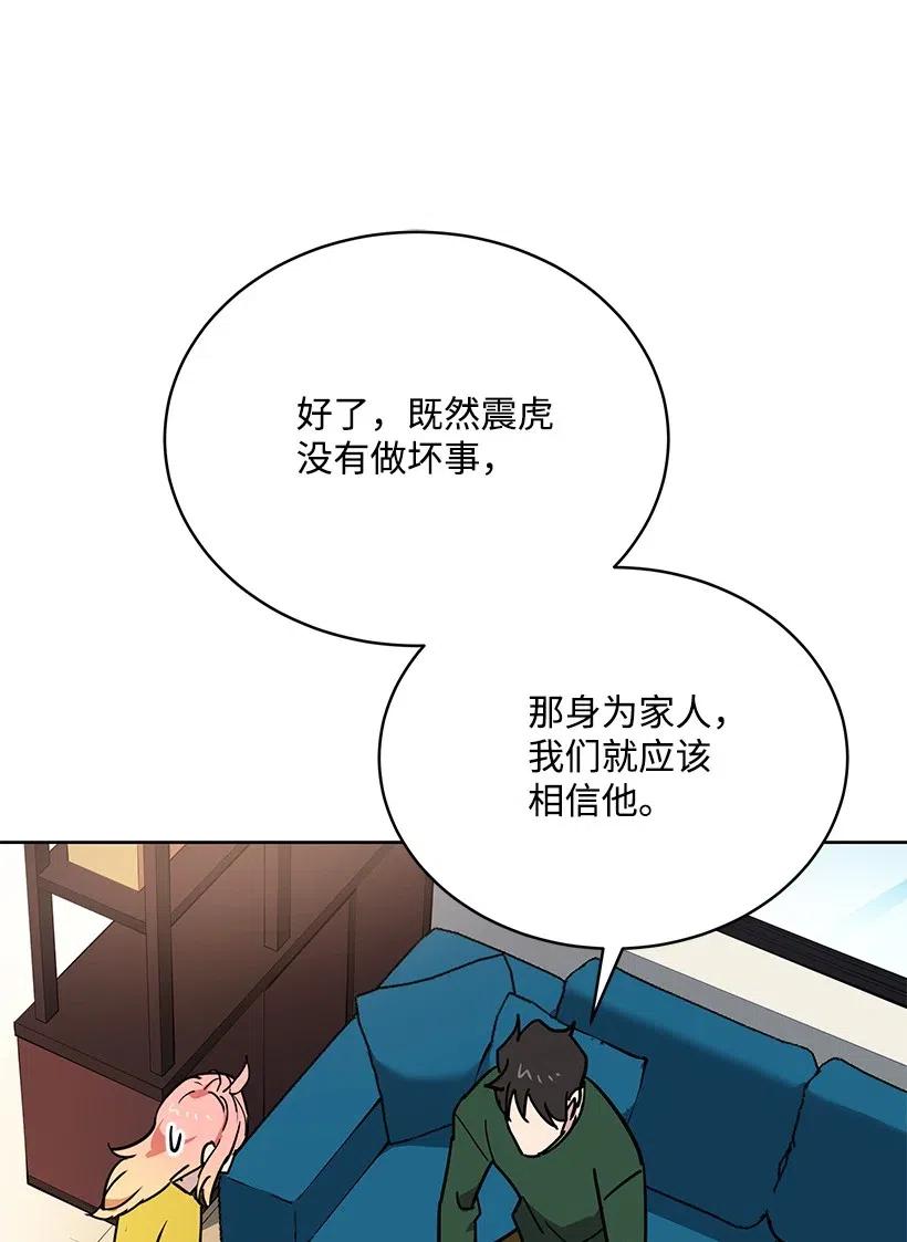 《魔尊现世降临记》92 第九十二话 第28页