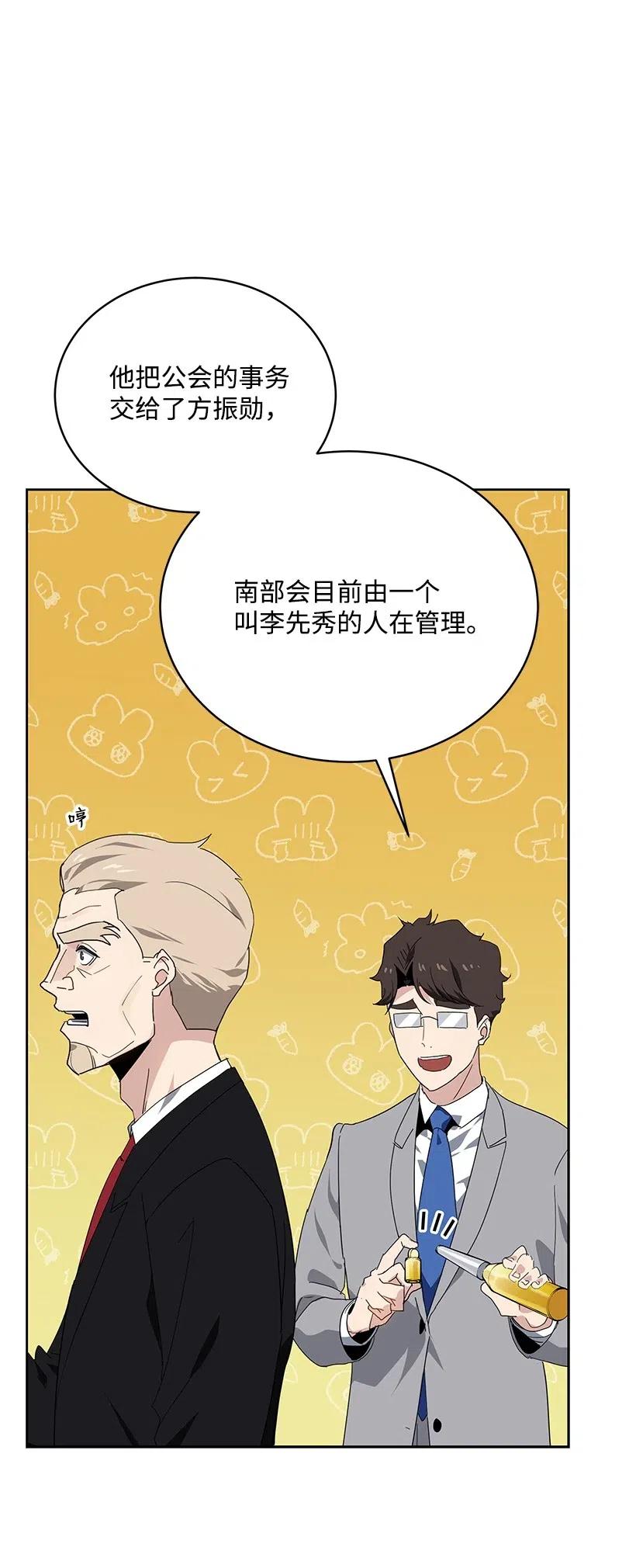 《魔尊现世降临记》92 第九十二话 第3页