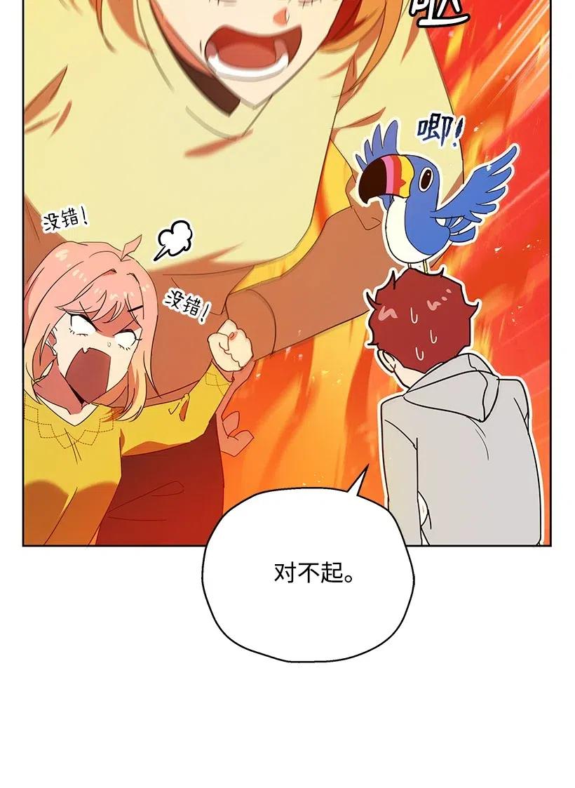 《魔尊现世降临记》92 第九十二话 第21页