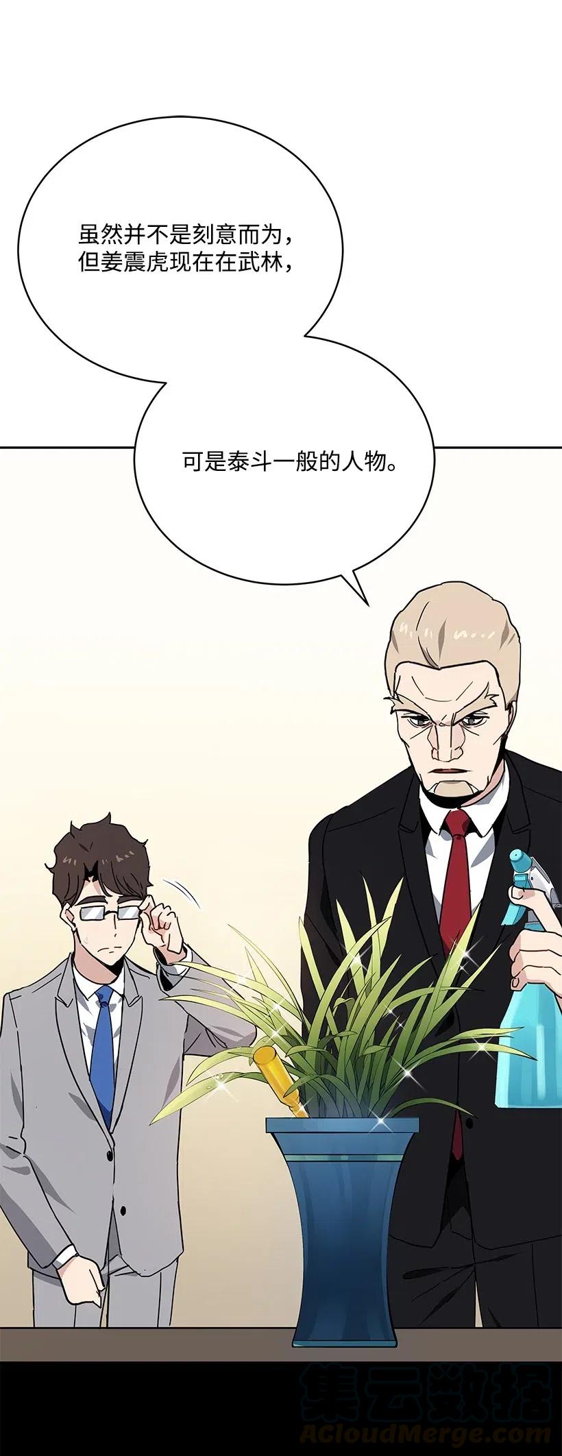 《魔尊现世降临记》92 第九十二话 第8页