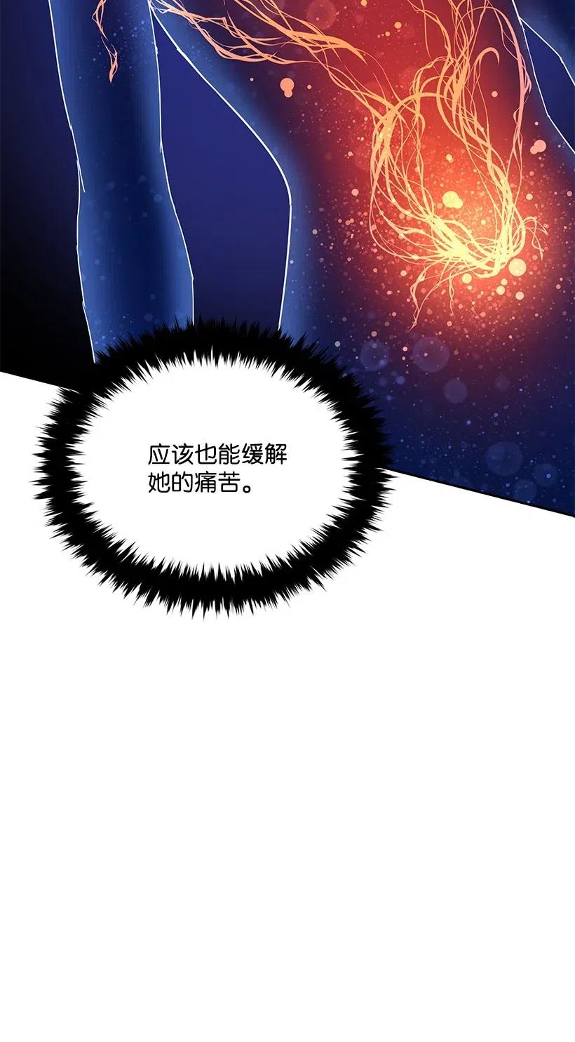 《魔尊现世降临记》92 第九十二话 第61页